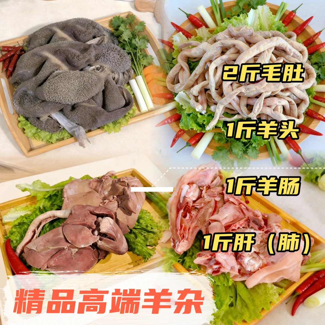 【清真十成熟羊杂】包含多羊肚羊头羊肠少肝肺优质羊杂食材