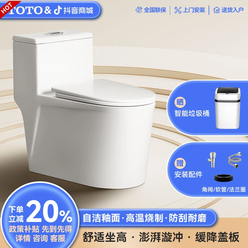 【国补】TOTO家用马桶大口径虹吸式防溅水防堵适配坐便器小户型