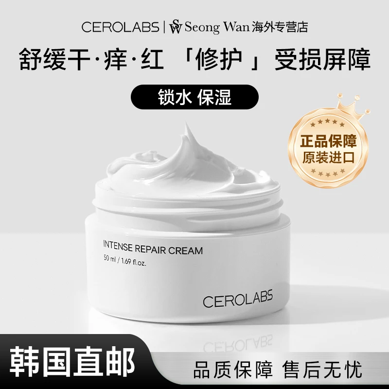 CEROLABS皮肤屏障修护面霜干敏肌锁水保湿臻护修复面霜