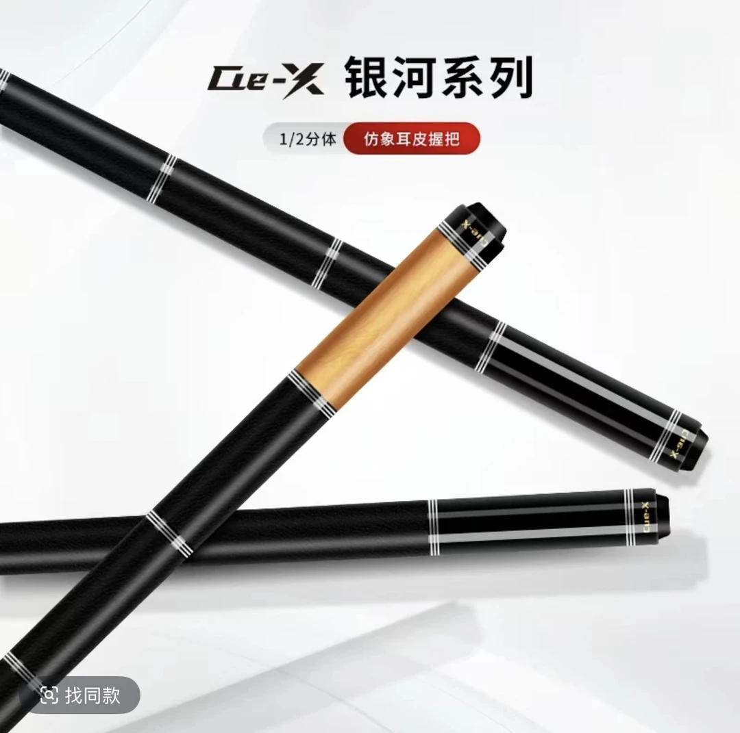 Cue-X银河系列大头杆 银河二中式八球