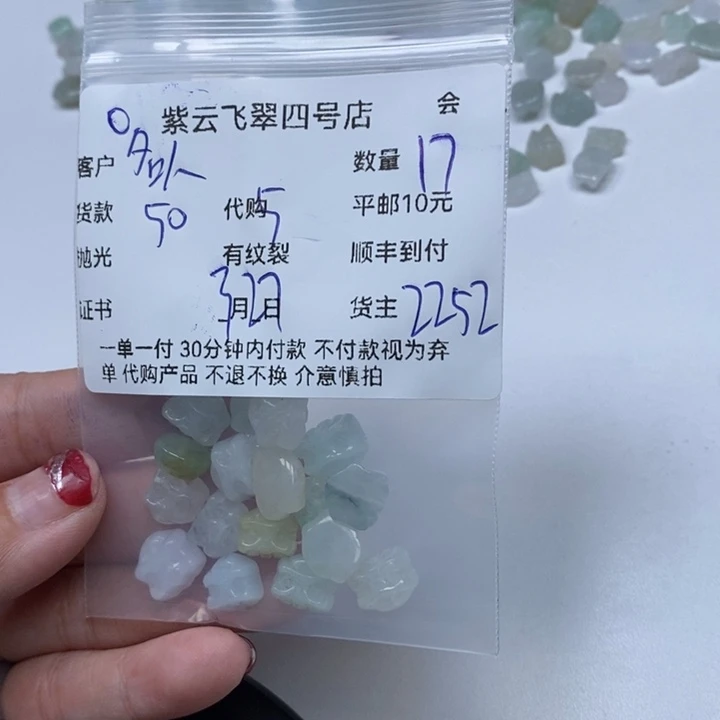 翡翠散珠名**剪翡翠吊坠