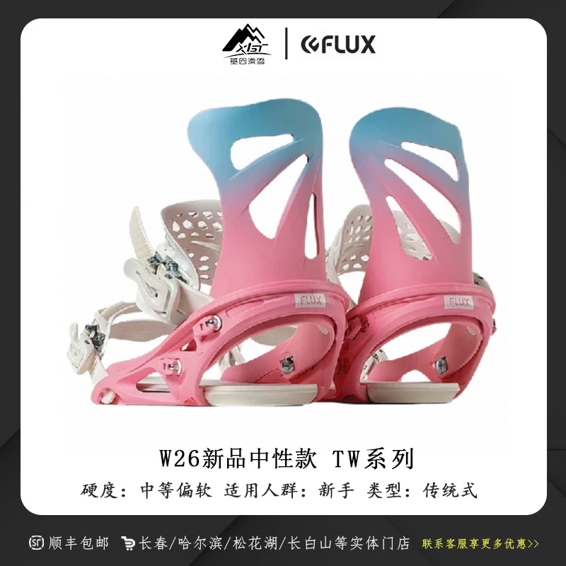 FLUX 2526雪季新款男女单板成人进阶固定器 TW 301097