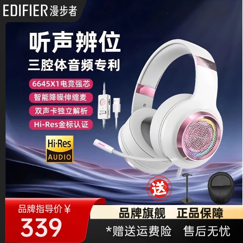漫步者G4PRO电竞耳机头戴式有线台式电脑吃鸡三角洲电竞游戏推荐