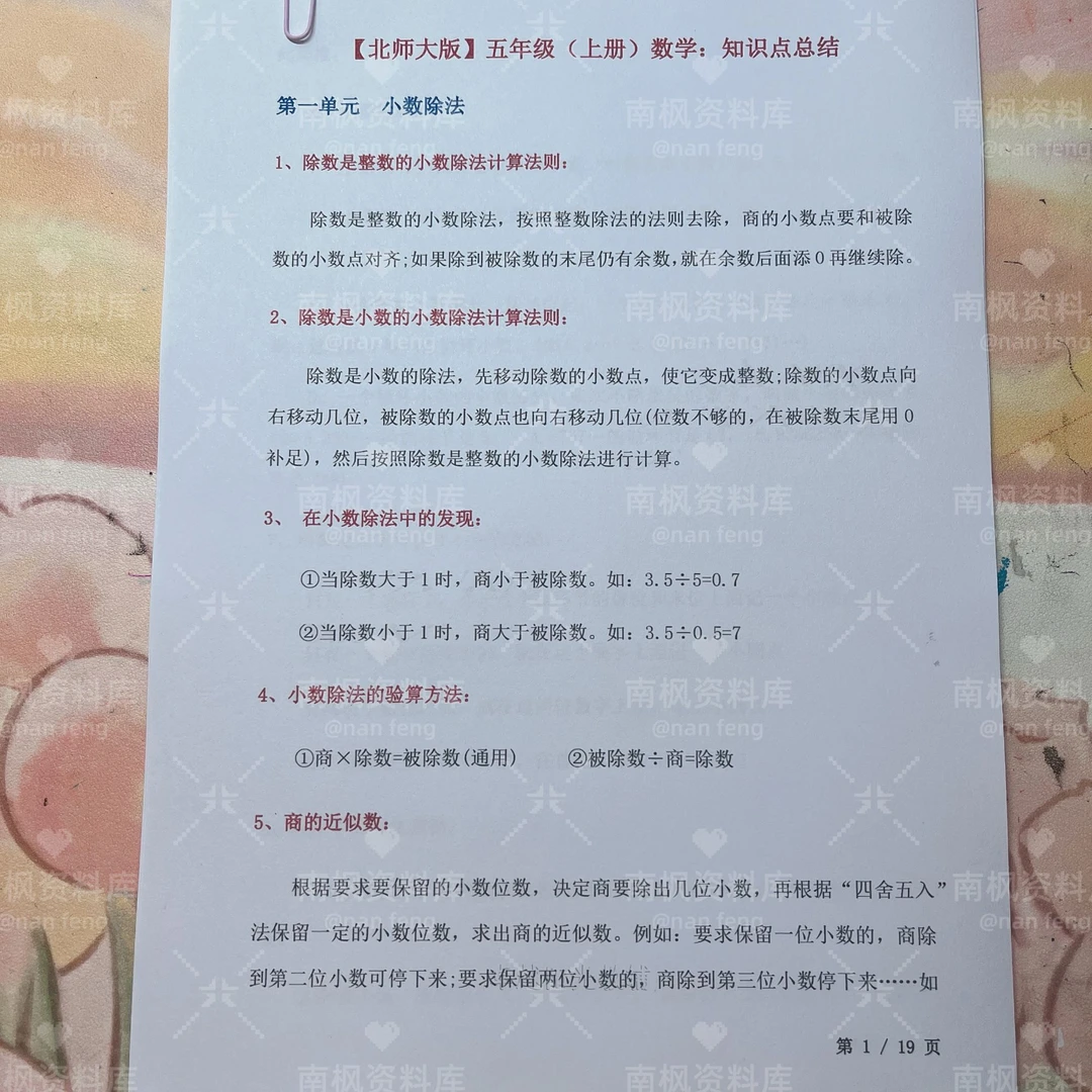 2025年秋季五年级上册【北师大预习】五上数学知识点总结电子版