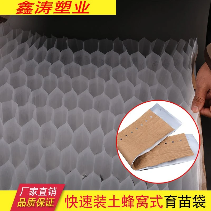 蜂窝育苗袋营养袋一次性植树袋容器杯pe塑料育苗杯加厚快速装土袋