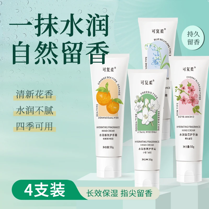 可复柔厂家福利【拍1发4支】水润香氛护手霜爽爽不油腻四季可用