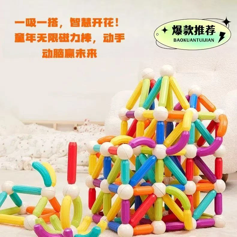 【20件套】百变磁力棒片儿童2岁早教益智玩具积木拼装拼接宝宝磁吸