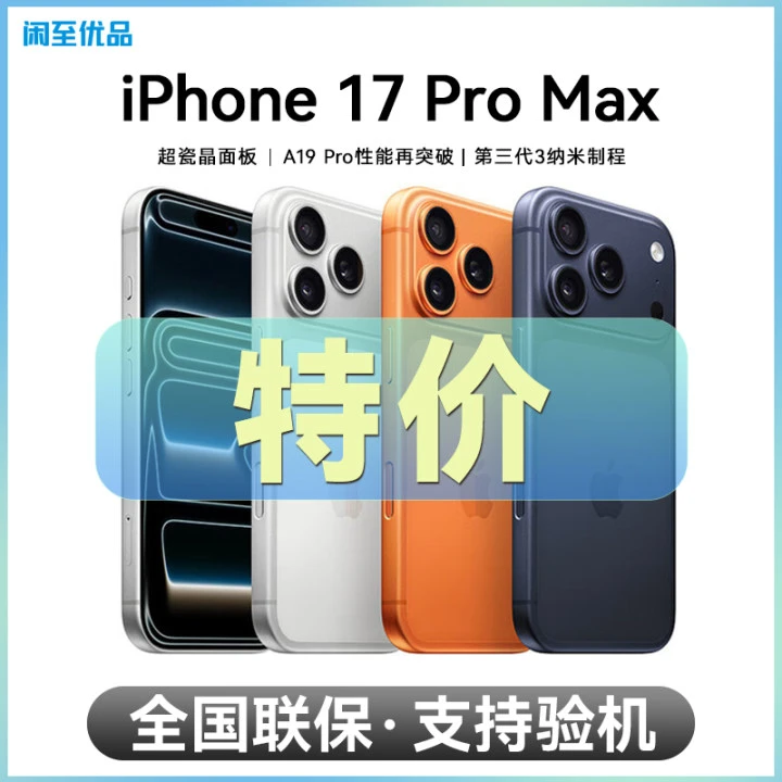 未拆封 Apple/苹果 iPhone17 ProMax【全款现货】国行原装正品手机