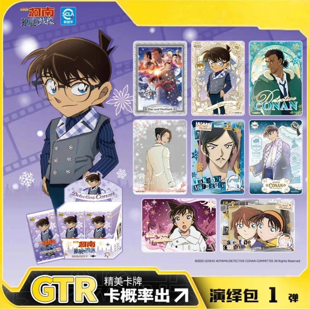 【玩法】名侦探柯南-演绎包1弹-独眼的残像-卡牌盲盒