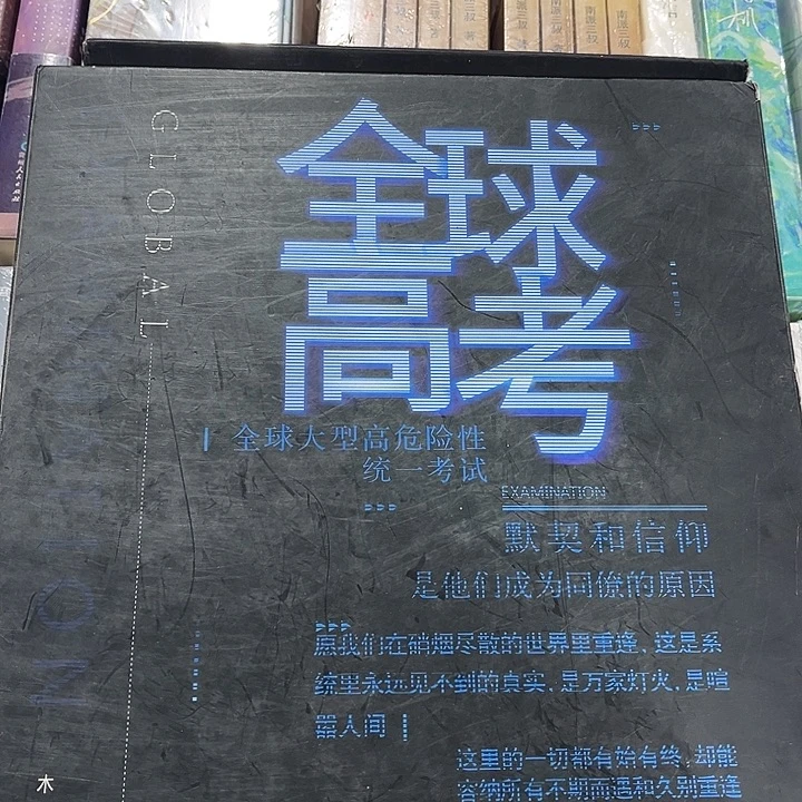 全球高考全新全套磁吸礼盒带周边
