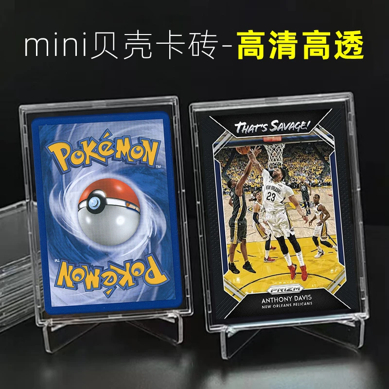 mini迷你贝壳卡砖 3寸小卡收纳盒宝可梦游戏王球星卡收藏展示卡套