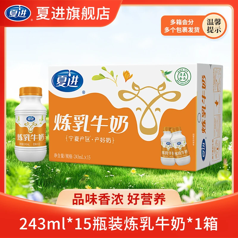 夏进炼乳牛奶整箱243ml×15瓶 生牛乳≥80%新鲜瓶装即饮
