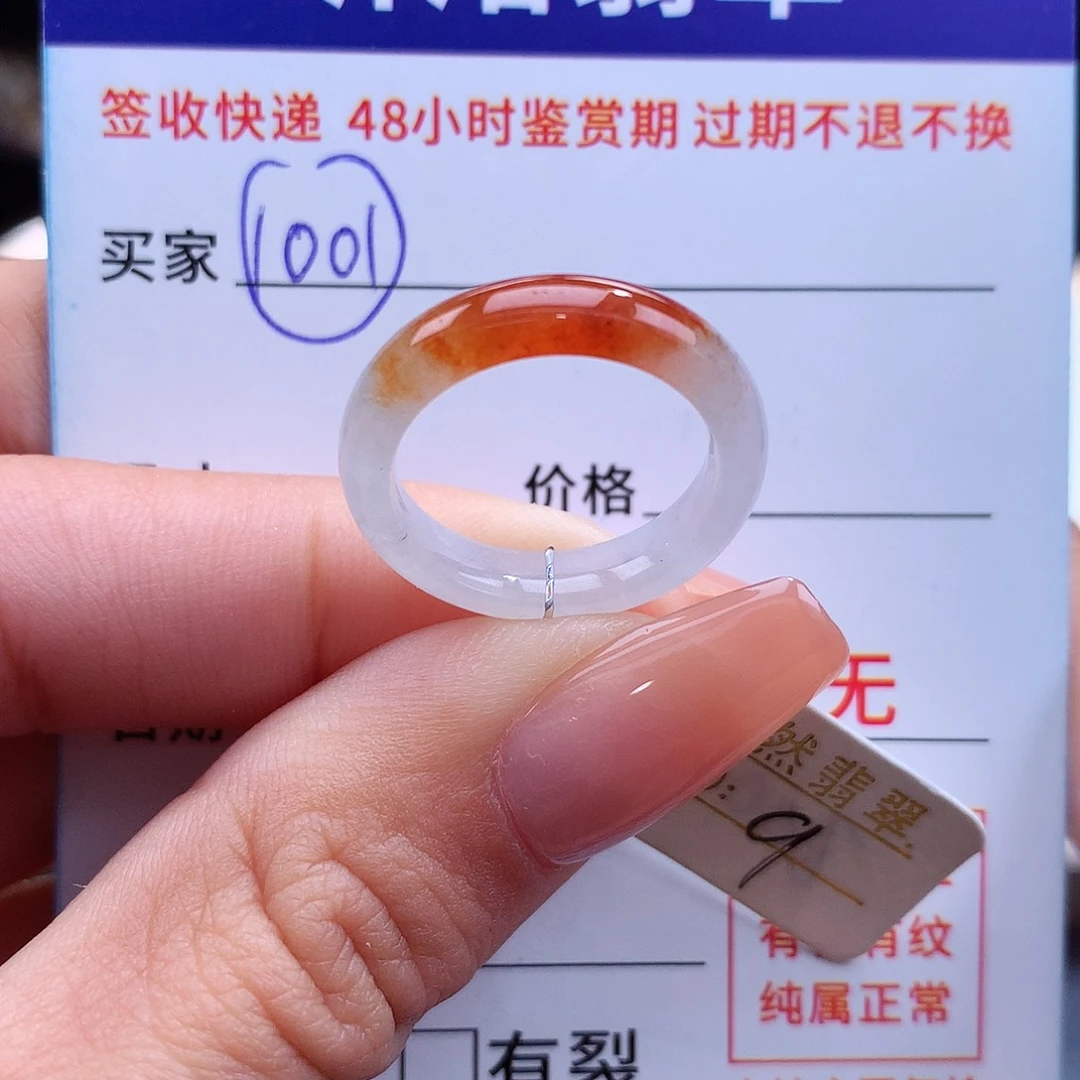 翡翠戒指未镶嵌9圈