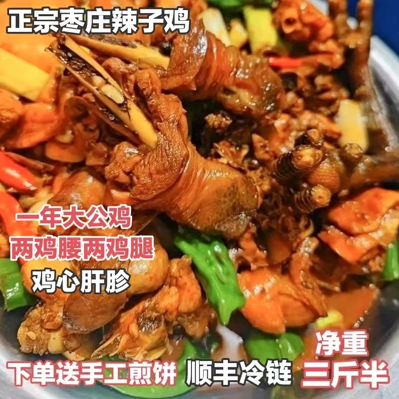 枣庄辣子鸡农家纯散养1年本地黑退大公鸡1750克顺丰冷链真空包装
