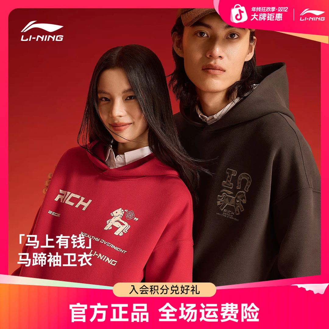 百搭休闲卫衣｜李宁卫衣男女2026年新年红色冬季长袖运动服AWDW365