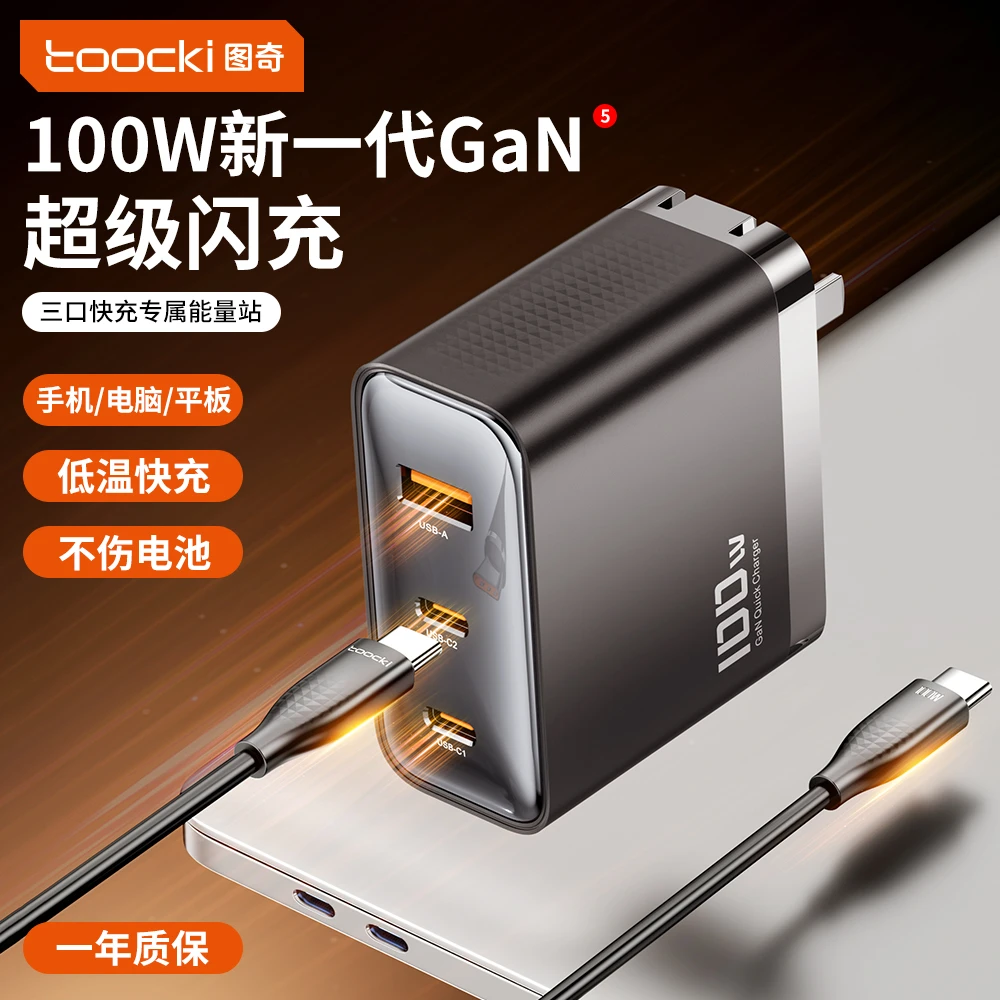 Toocki图奇100W多口氮化镓充电器适用于苹果华为平板笔记本大功率