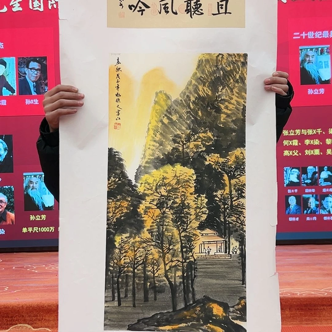 国画孙立芳展览原作