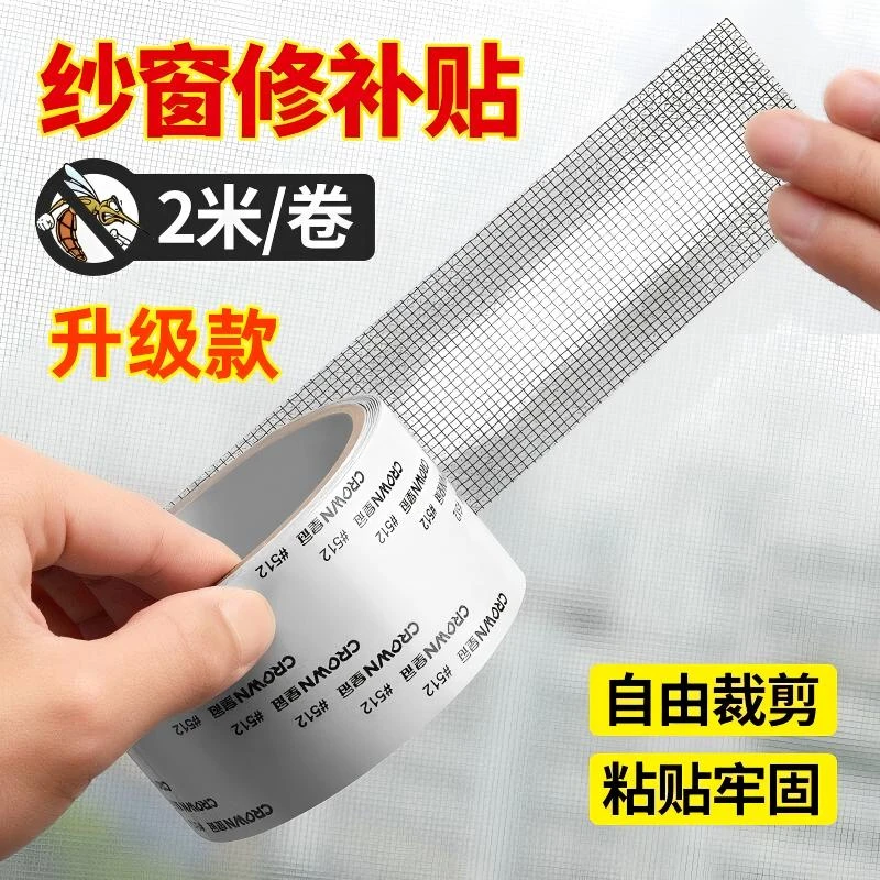 纱窗修补贴门帘蚊帐纱网补洞贴自粘魔术贴破洞补丁防蚊密封条粘贴