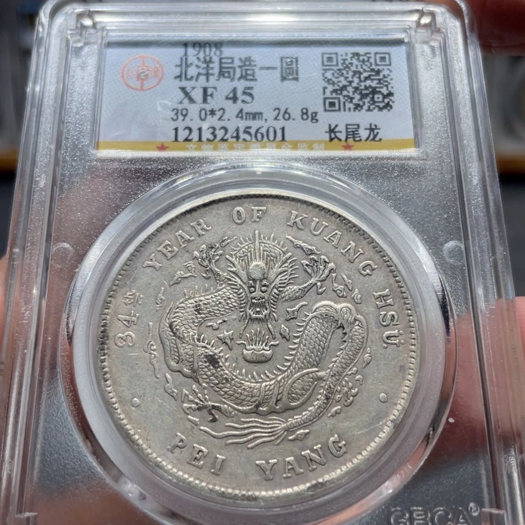 银北洋长尾5601，神临钱币