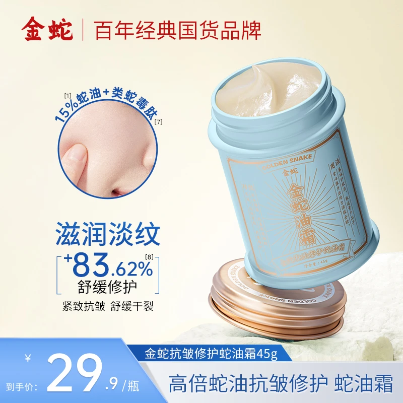 金蛇紧致抗皱修护蛇油霜防干燥滋润护手霜男女可用保湿蛇油面霜