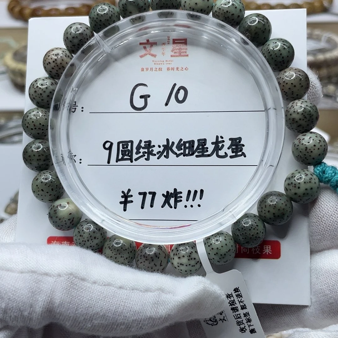 星月菩提吊坠9圆绿冰河豚G10