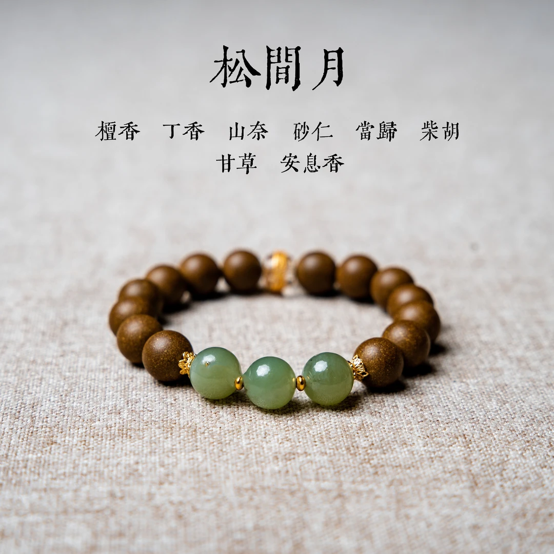 【松间月 · 中药手串】手工中药合香珠天然香补气血合香珠手串