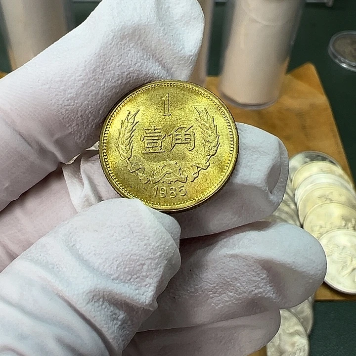 其他普通金属1985年1角一枚扣盒卷拆