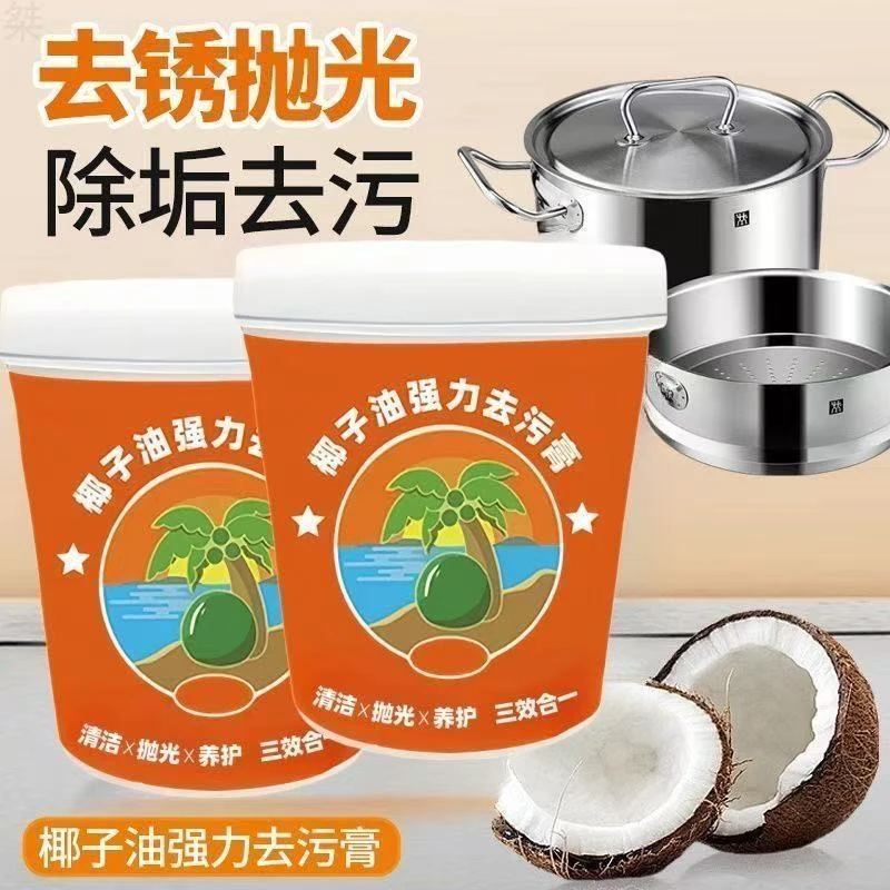 椰子油强力卫生间厨房家用固体多用途清洁剂洗锅去锈抛光柠檬