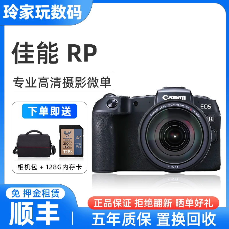 未拆封 Canon/佳能 RP全画幅入门级微单相机高清直播人像拍照专业