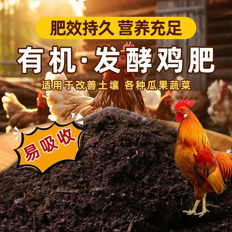 家用鸡粪发酵有机土种菜羊粪果树鸡粪肥花卉纯鸡粪有机肥料蔬菜用