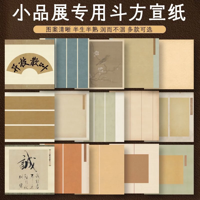69*69cm的小品展专用斗方宣纸半生半熟蜡染加厚宣纸行书楷书隶书