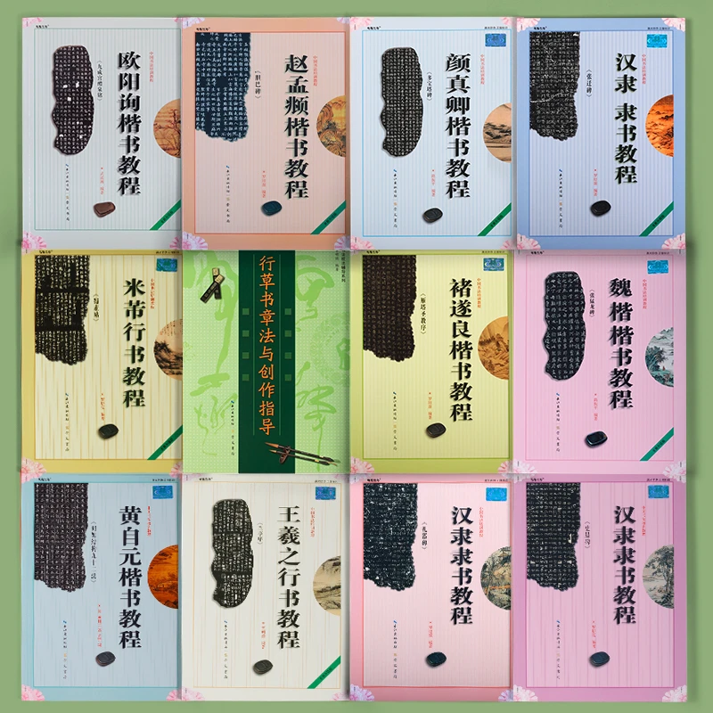 中国书法培训教程系列勤礼碑多宝塔洛神赋兰亭序书法技法祥解17款