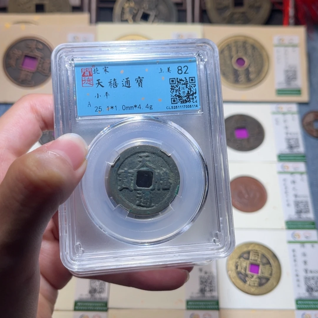 铜隆兴收藏佳佳同分发