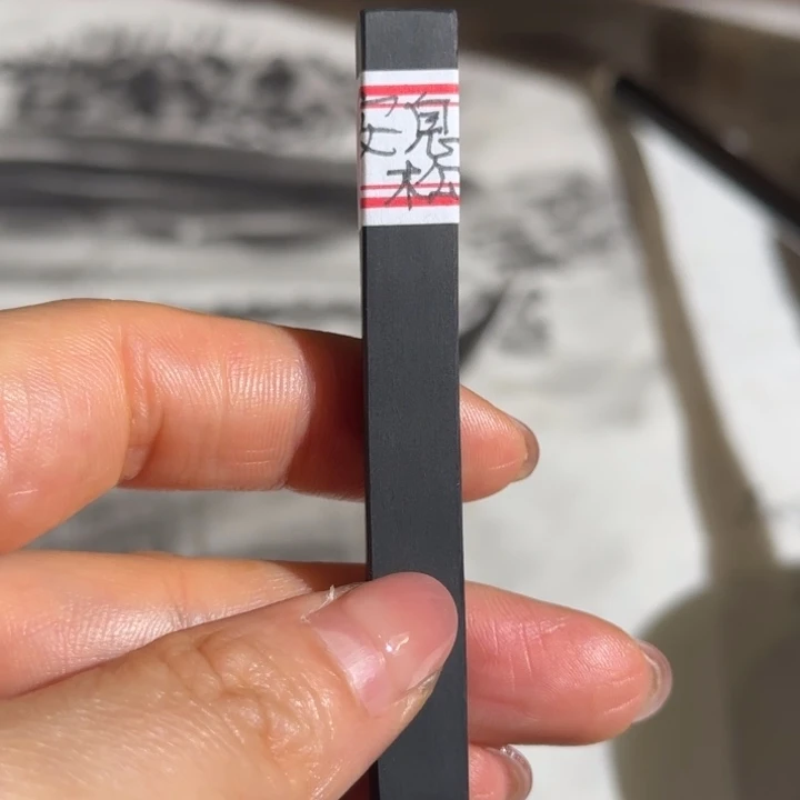 知***心10条安息松的小条的墨