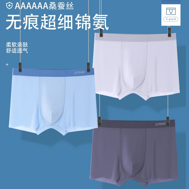 真丝薄款男平角内裤