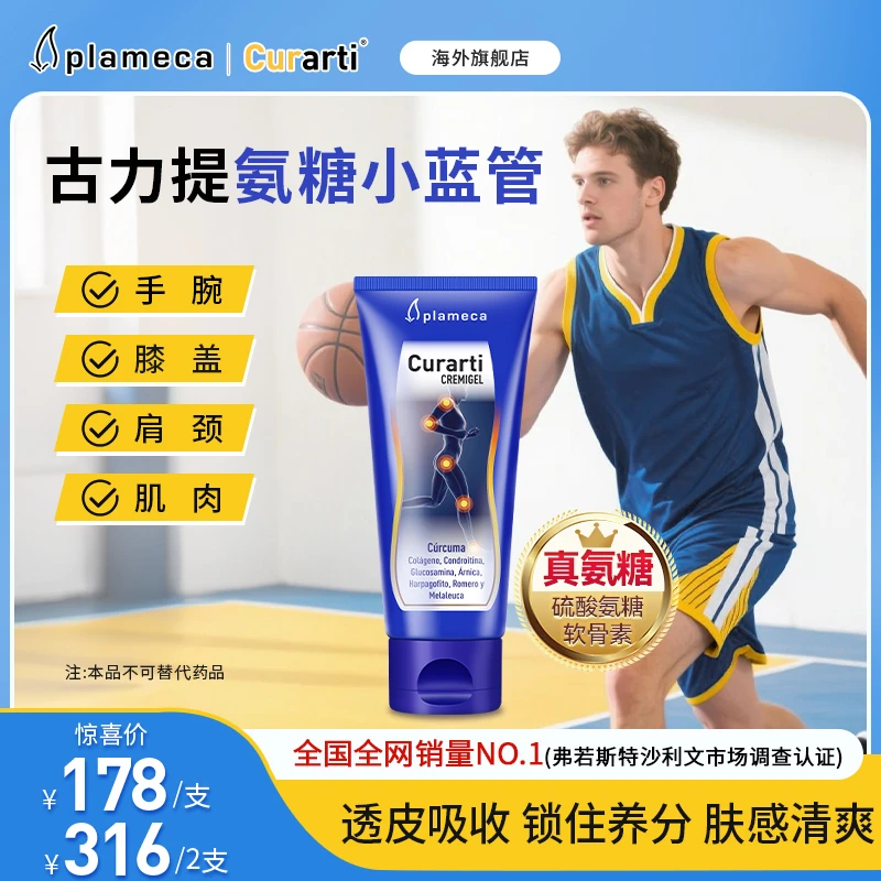 【运动常备】古力提氨糖小蓝管按摩膏健身打球前后放松手腕脚腕