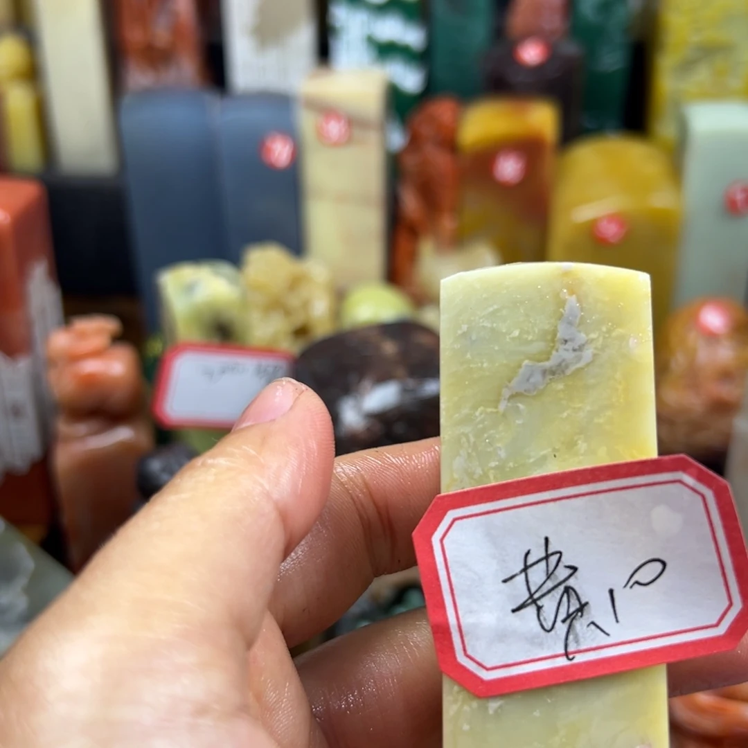 寿山石印石黄*焱我也很好