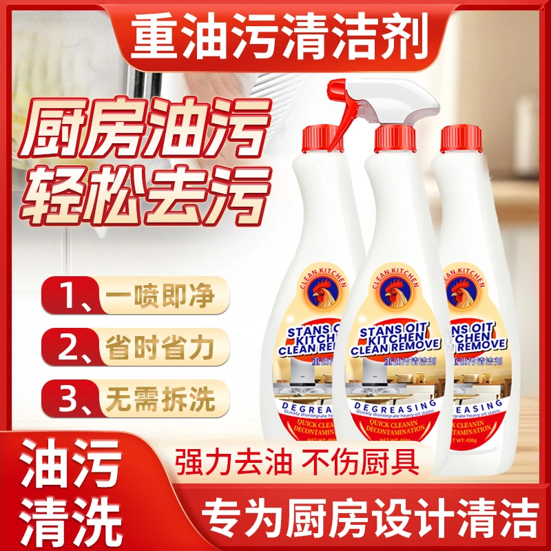 【3瓶+1喷头】泡沫油污净去污清洁剂油污净厨房油烟机清洗剂家用装