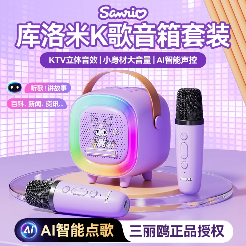 凯蒂猫麦克风音响高颜值高音质长续航家用儿童唱歌K歌神器套装
