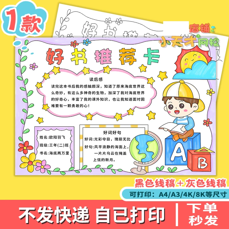 e725 好书推荐手抄报模板电子版小学生读书阅读好书分享推荐卡