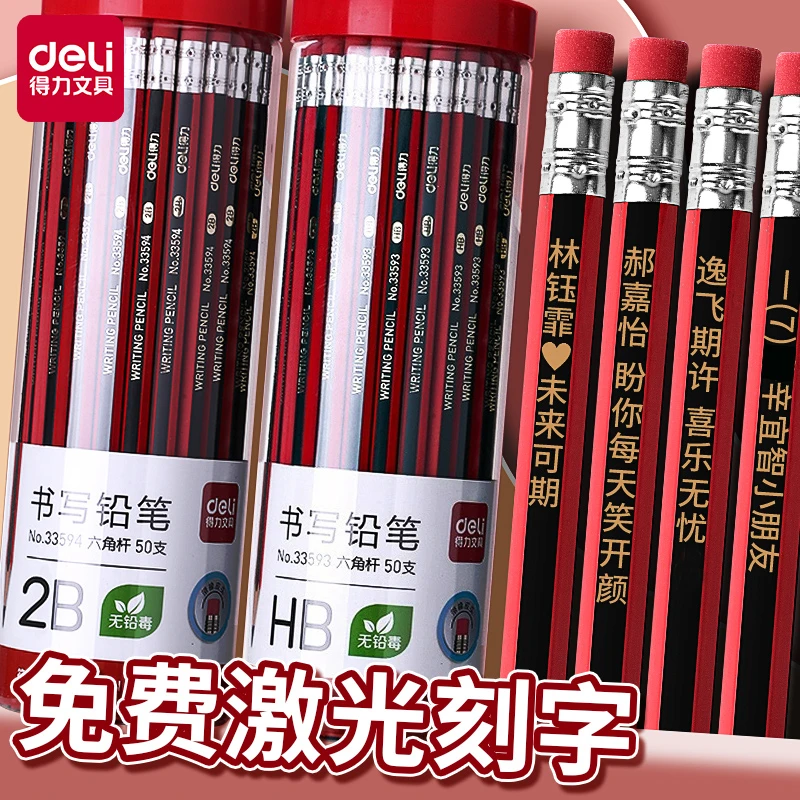 得力定制刻字铅笔红黑抽条六角杆带橡皮头小学生素描绘图涂卡铅笔