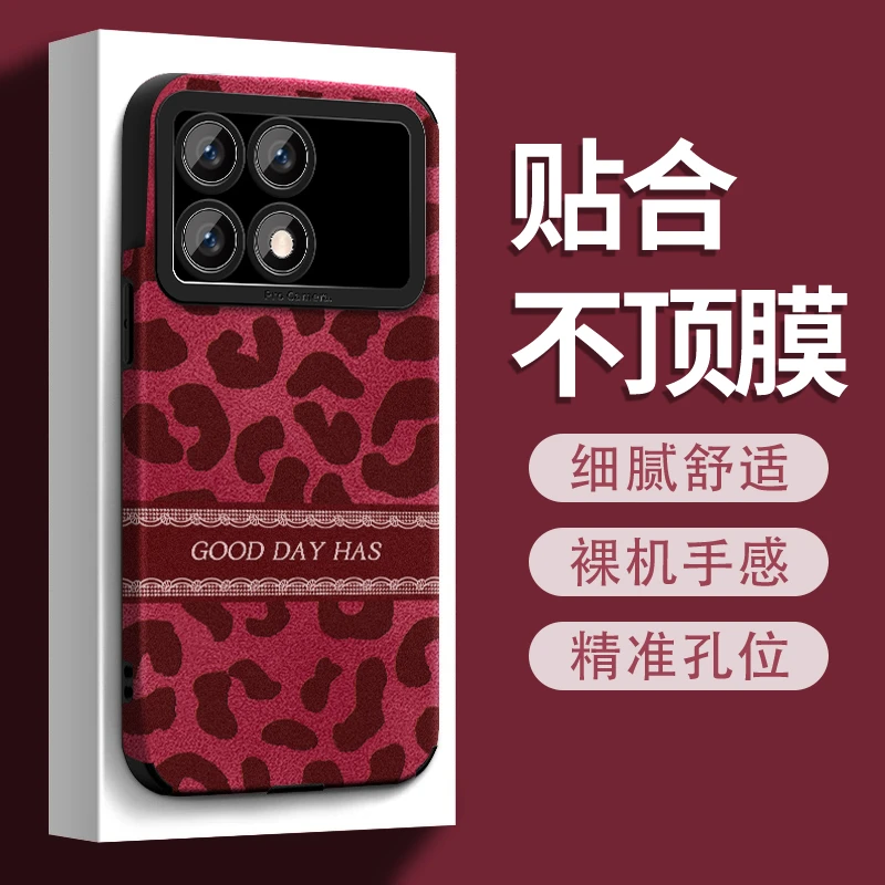 适用【红米k70pro】2025ins风秋冬酒红翻毛皮豹纹创意防摔手机壳女