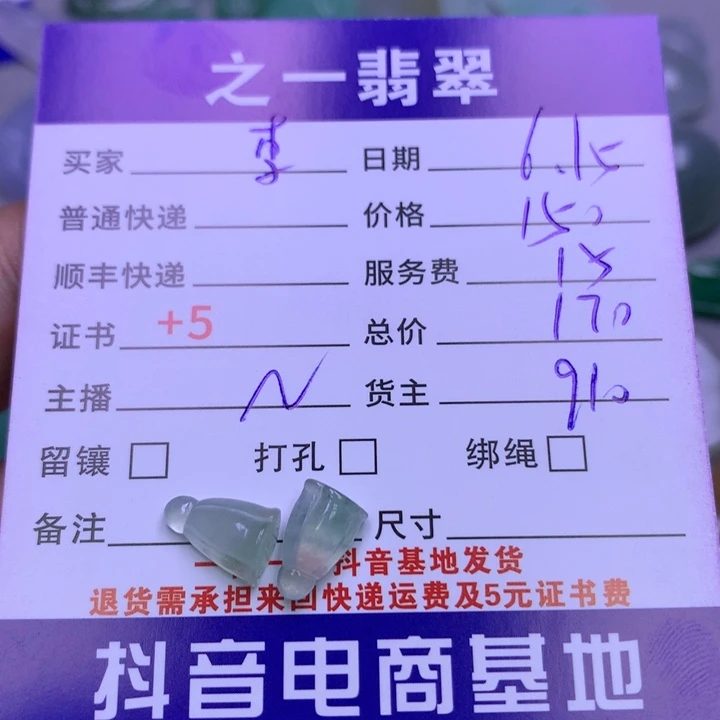 翡翠未镶嵌颈饰李****）