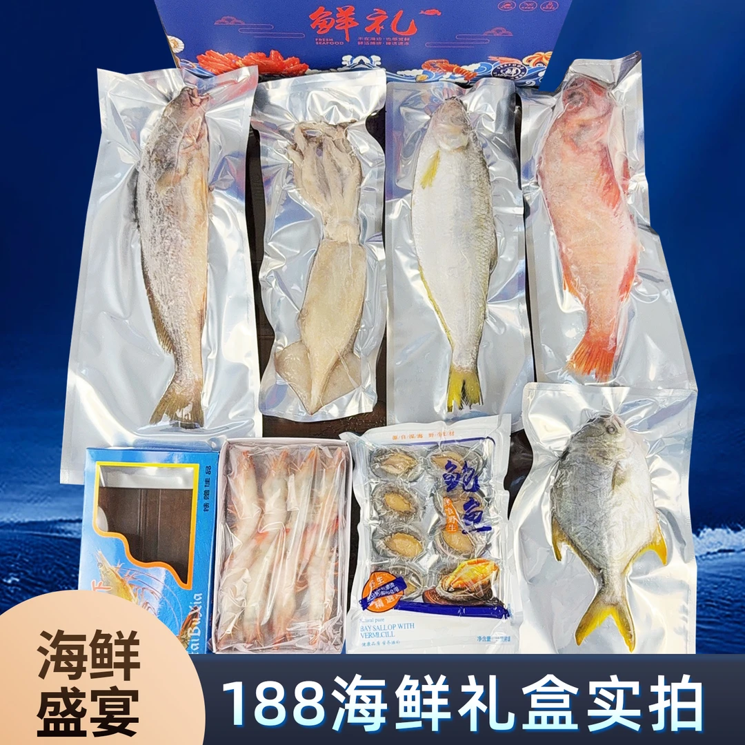【红岛海鲜凤姐】中秋188海鲜礼盒大礼包