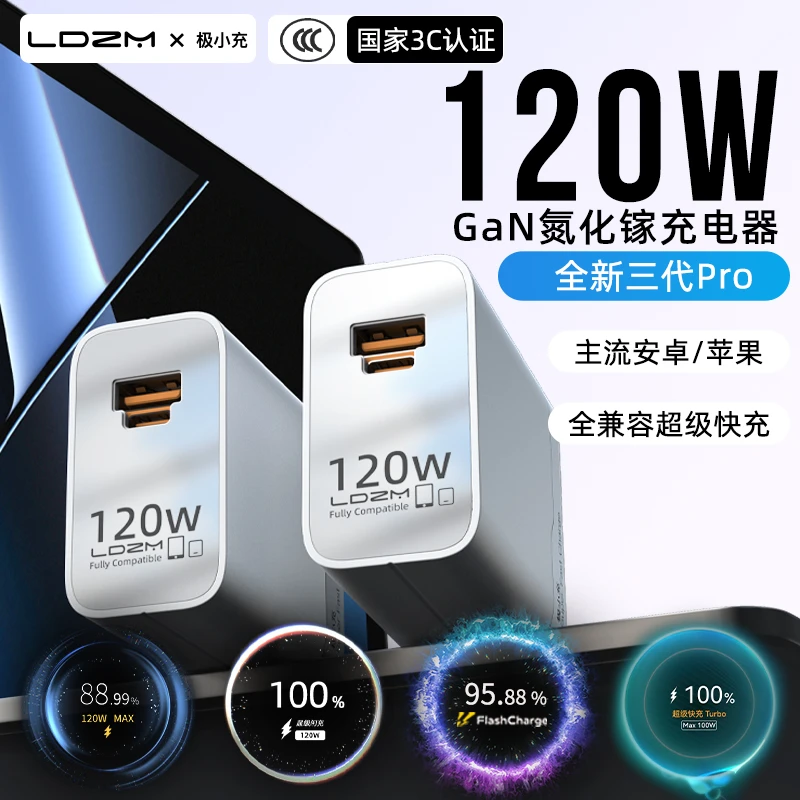120W大功率超级快充氮化镓充电器适用华为vivo小米oppo三星苹果PD
