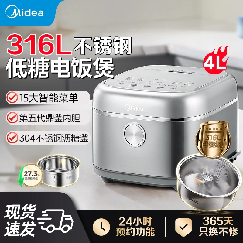 美的电饭煲低糖316L不锈钢母婴4L容量蒸煮家用多功能电饭锅4E07LS