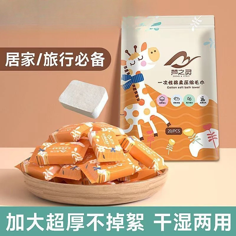 梦之灵压缩毛巾加大加厚一次性洗脸巾旅行装浴巾便携装