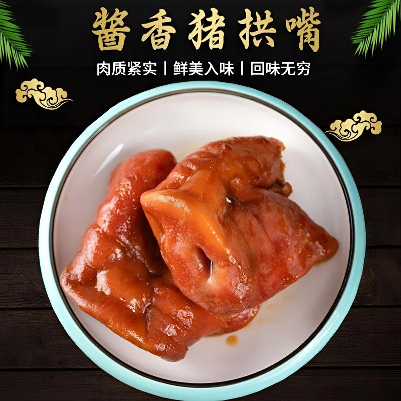 【拍1发6】五香猪拱嘴 猪鼻子 带鼻猪头肉 猪脸肉 卤味熟食下酒菜