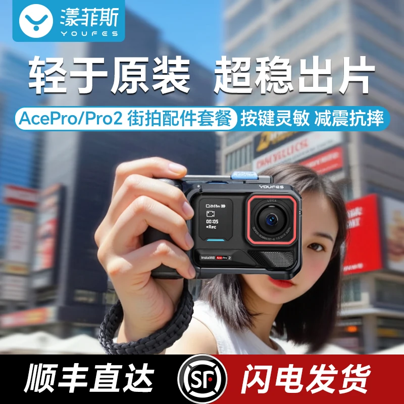 漾菲斯适配影石Insta360ace pro2街拍套装acepro兔笼拓展框手柄