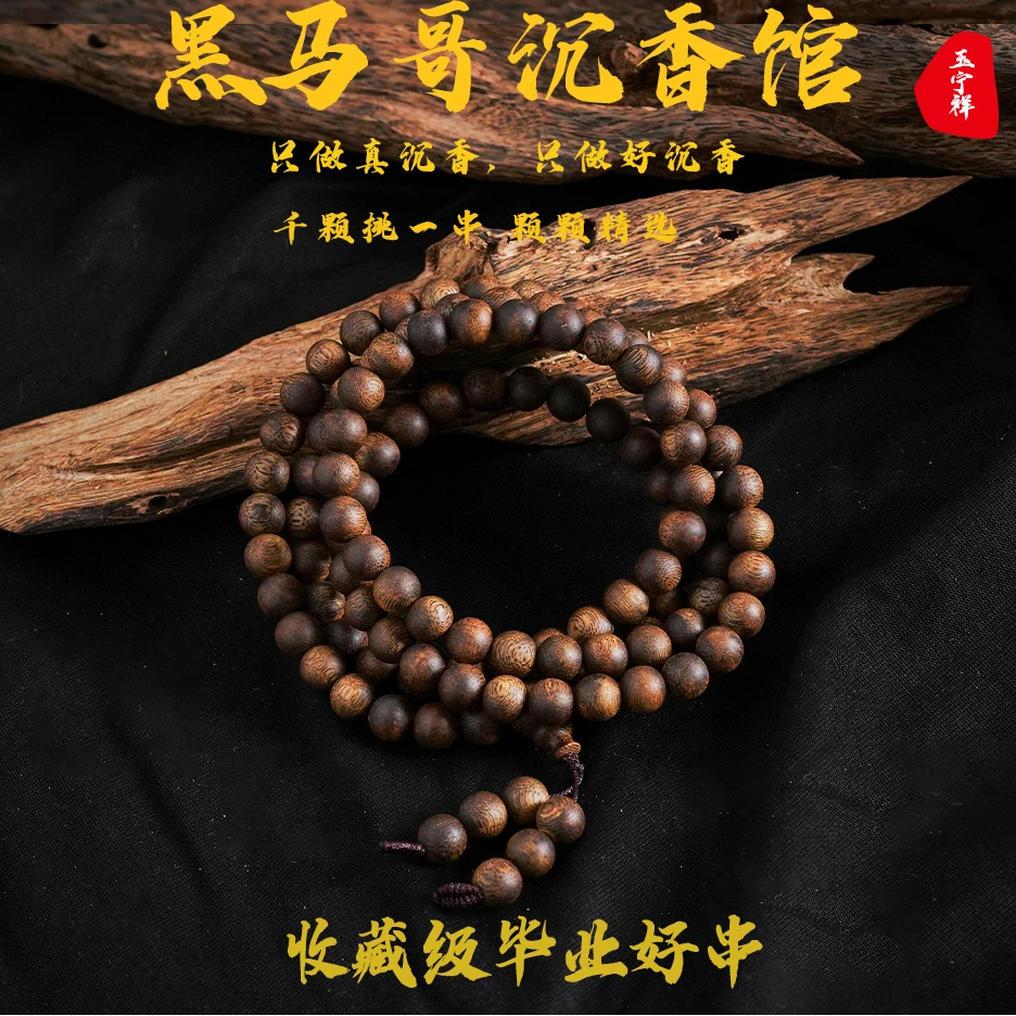 沉香42【黑马哥沉香馆】黑马哥专供香收藏0.9圆珠多圈-多样性发其一